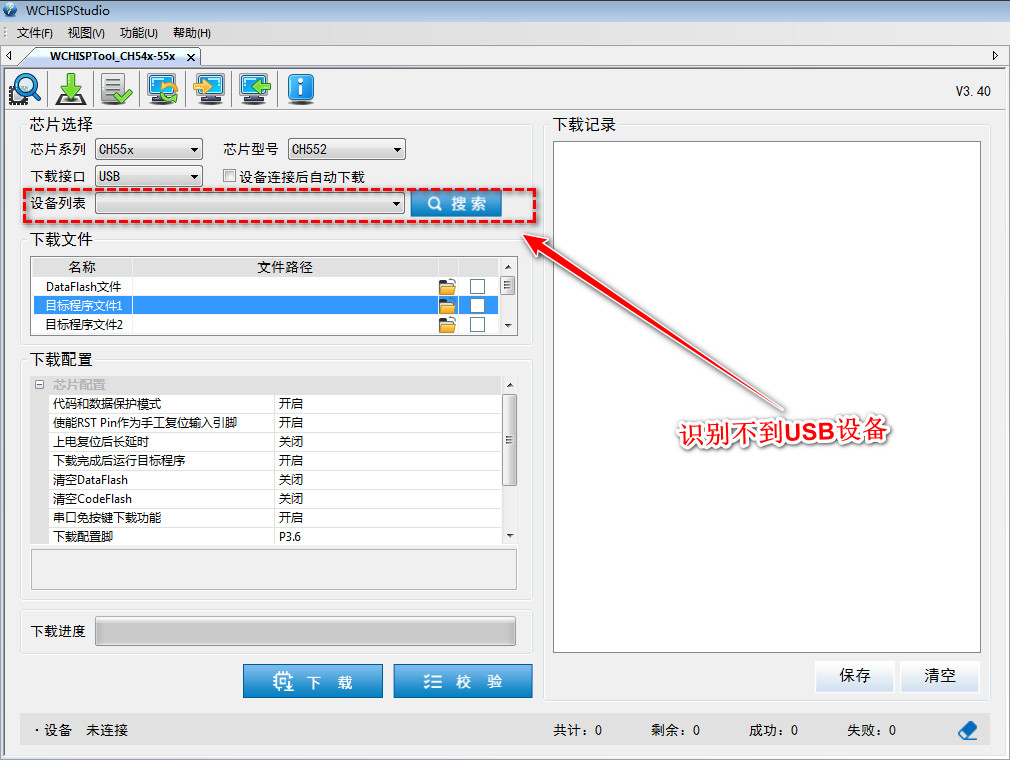 002 識別不到USB設備，所以無法用USB模式下載.jpg